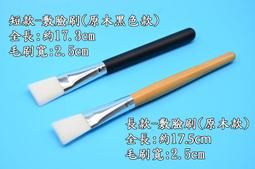 ＊德馨美容＊敷臉刷 敷面刷 敷臉 木柄敷臉刷 (原木/黑柄) 美容刷 面膜敷臉刷 不傷肌膚 美容美髮乙級、丙級考試檢定 價格比較,價格查詢,歷史價格詳細信息