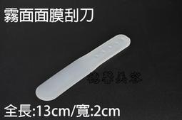 *德馨美容*面膜挖棒 白色挖棒 塑膠調棒 面膜刮刀 敷臉刮刀 挖棒 調棒 美容美髮乙級、丙級考試 敷臉挖棒 歷史價格詳細信息
