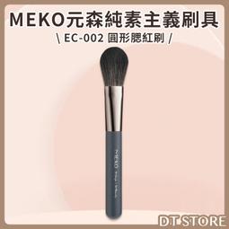 MEKO 元森純素主義斜平頭粉底刷 EC-003 /MEKO風格美妝x游絲棋大師聯名刷具【官方旗艦店】 歷史價格詳細信息