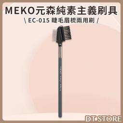 MEKO 化妝刷清潔矽膠套 /洗刷板 U-028【官方旗艦店】 歷史價格詳細信息