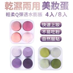 美妝蛋粉撲禮盒 美妝工具 化妝海棉蘑菇頭 斜角 水滴粉撲 交換禮物 送禮 活動禮 歷史價格詳細信息
