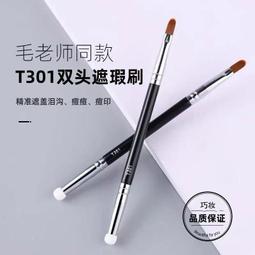 遮瑕筆 遮瑕刷 網紅推薦 圓頭270遮瑕刷無刷痕 歷史價格詳細信息