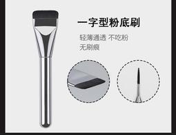 【一字型粉底刷】台灣現貨 粉底刷 平頭粉底刷 一字刷 韓國wakemake平替款 不吃粉 刷具 面膜刷 【A0267】 歷史價格詳細信息