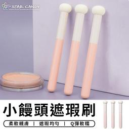 小饅頭遮瑕刷 暈染刷 淚溝刷【ARZ】【E219】黑眼圈遮瑕 補妝神器 唇筆刷 圓頭刷 指腹刷 遮瑕刷 高光刷 遮瑕棒 歷史價格詳細信息