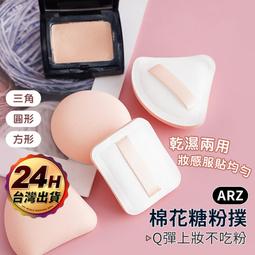 濕用棉花糖粉撲｜現貨實拍｜棉花糖粉撲 泡水大粉撲 濕用粉撲 厚粉撲 乾濕兩用 歷史價格詳細信息