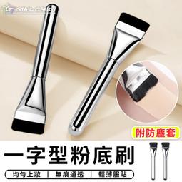 【一字型粉底刷】台灣現貨 粉底刷 平頭粉底刷 一字刷 韓國wakemake平替款 不吃粉 刷具 面膜刷 【A0267】 歷史價格詳細信息