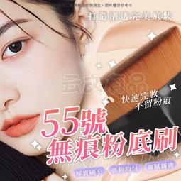 55號 粉底刷 底妝刷 粉底液刷 化妝刷 無痕粉底刷 遮瑕刷 腮紅刷 眼影刷 修容刷 鼻影刷 粉底【HGJ1090】 歷史價格詳細信息