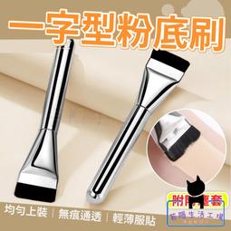 【一字型粉底刷】台灣現貨 粉底刷 平頭粉底刷 一字刷 韓國wakemake平替款 不吃粉 刷具 面膜刷 【A0267】 歷史價格詳細信息