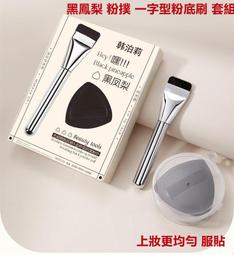 【一字型粉底刷】台灣現貨 粉底刷 平頭粉底刷 一字刷 韓國wakemake平替款 不吃粉 刷具 面膜刷 【A0267】 歷史價格詳細信息