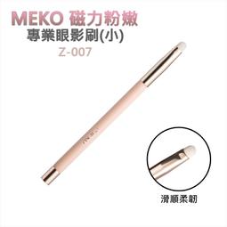 【小蟻國】MEKO B-008 筆型眼影棒 眼影棒 海棉棒 眼影筆 眼影刷 刷具 化妝刷 美容工具 彩妝工具 美妝小物 歷史價格詳細信息
