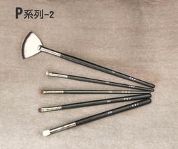 ????愛佳美妝????P系列108 腮紅臉部刷(松鼠毛)，14 臉部多功能刷(灰鼠毛)，201 小斜角刷(松鼠毛) 歷史價格詳細信息