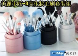 8支化妝刷套裝粉底刷散粉刷初學者收納刷子眼影刷全套帶收納包-小熊百貨 歷史價格詳細信息
