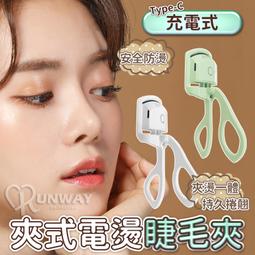 【一夾捲翹 睫毛夾】燙睫毛器 睫毛定型夾 智能睫毛夾 溫控卷翹器 電動睫毛夾 夾睫毛神器 持久定型 歷史價格詳細信息