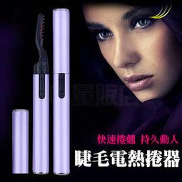 睫毛燙 燙睫毛器 第六代 日本 Eyecurl II 超持久電燙睫毛器 化妝 美髮 睫毛夾 生日 睫毛膏 大小S推薦 歷史價格詳細信息