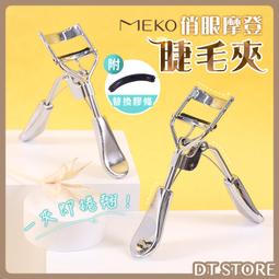 MEKO 睫毛眉梳兩用刷 W-9496【官方旗艦館】 歷史價格詳細信息