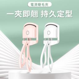 電熱睫毛夾不燙眼皮加熱卷翹持久定型睫毛燙卷器女生2023新款 歷史價格詳細信息