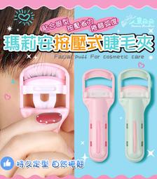 瑪莉安衝上雲霄睫毛夾捲翹持久定型局部向日葵分段式可攜式瑪麗安女 歷史價格詳細信息