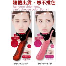 日本 KAI 貝印 燙睫毛器  睫毛燙 燙睫毛 睫毛器 自然捲翹  中野明海聯名款【哈日酷】 歷史價格詳細信息