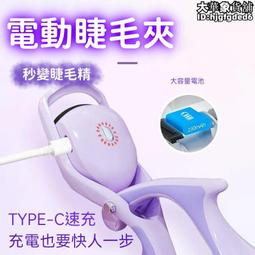 電動睫毛燙卷器電熱睫毛夾燙睫毛器加熱卷翹定型電燙睫毛夾 歷史價格詳細信息