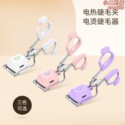 電動睫毛電動加熱夾睫毛卷翹器持久定型操作簡單充電可攜式美妝神器 歷史價格詳細信息