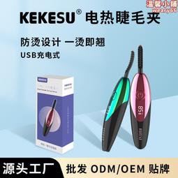 電動睫毛燙卷器電熱睫毛夾燙睫毛器加熱卷翹定型電燙睫毛夾 歷史價格詳細信息