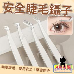 假睫毛鑷子 美妝工具 眼妝 睫毛 美妝 睫毛鑷子【小麥購物】24H出貨 鑷子 夾子 美睫夾 嫁接睫毛 鷹嘴夾【E011】 歷史價格詳細信息