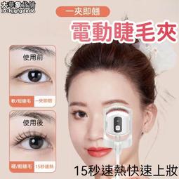 睫毛燙卷器電燙睫毛夾卷翹器充電式睫毛器電動加熱持久定型可攜式 歷史價格詳細信息