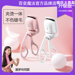電睫毛卷翹器充電可攜式睫毛卷離子睫毛卷燙器電熱睫毛夾源頭 歷史價格詳細信息