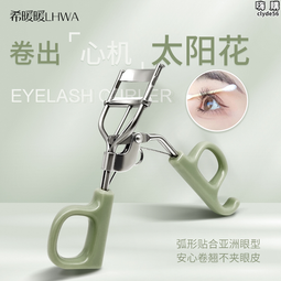 LHWA希暖暖睫毛夾子捲翹持久定型女局部可攜式膠條新手適用向日葵 歷史價格詳細信息