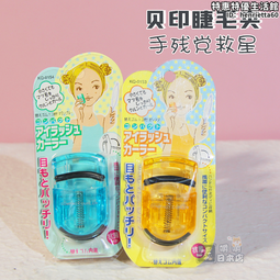 kai 貝印睫毛夾捲翹可攜式迷你 軟樹脂初學者夾睫毛粉色藍 歷史價格詳細信息