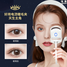【睫毛夾】捲翹睫毛夾 電燙睫毛夾 燙睫毛 加熱睫毛夾 夾睫毛器 睫毛燙捲 電熱睫毛夾 睫毛夾子 美妝 [SJL267] 歷史價格詳細信息