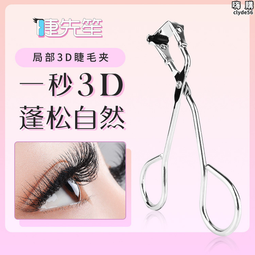 翹睫不求人▲EVERBAB 一飛沖天睫毛夾可攜式分段式硬夾捲翹女 新手 歷史價格詳細信息