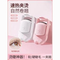 【夾燙一體 睫毛夾】燙睫毛器 電熱睫毛夾 睫毛燙卷器 加熱睫毛夾 捲翹睫毛夾 燙睫毛神器 卷翹持久定型 歷史價格詳細信息