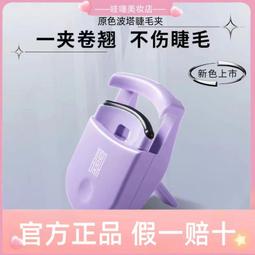 太陽花睫毛夾新手持續定型卷翹睫毛便攜睫毛夾自然卷翹睫毛工具 歷史價格詳細信息