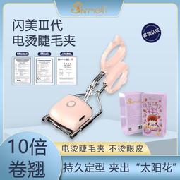 閃美智能加熱電燙電動睫毛夾睫毛卷燙器電熱加熱持久定型 歷史價格詳細信息