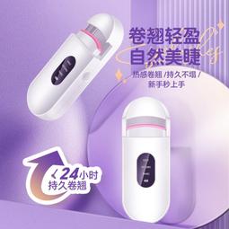睫毛卷翹器電動加熱燙睫毛夾神器可攜式迷你式美睫器持久定型充電式 歷史價格詳細信息