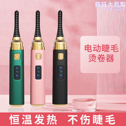 睫毛燙卷器燙睫毛加熱電燙閃電動睫毛夾卷翹持久定型美神女睫毛器 歷史價格詳細信息