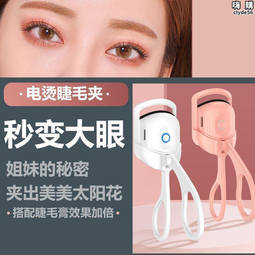 睫毛燙卷器燙睫毛加熱電燙閃電動睫毛夾卷翹持久定型美神女睫毛器 歷史價格詳細信息