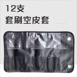化妝刷包收納包化妝師專用便攜高級日系刷子收納袋化妝掃收納袋 歷史價格詳細信息