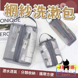 網紗旅行化妝包盥洗收納-3件組 歷史價格詳細信息