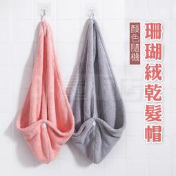 珊瑚絨乾髮帽【單層款2入組】速乾浴帽 乾髮帽 雙層 加厚吸水浴帽 擦髮帽 包頭巾 歷史價格詳細信息