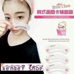 畫眉神器 手持式修眉卡 畫眉卡 畫眉毛輔助器 描眉卡 一字眉畫眉器 懶人畫眉彩妝用具 日系美容化妝工具 修眉器 蒂亞奈絲 歷史價格詳細信息