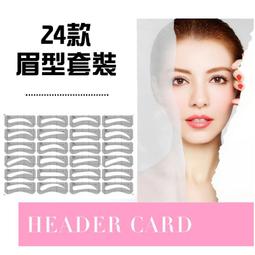 畫眉神器 手持式修眉卡 畫眉卡 畫眉毛輔助器 描眉卡 一字眉畫眉器 懶人畫眉彩妝用具 日系美容化妝工具 修眉器 蒂亞奈絲 歷史價格詳細信息