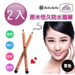 【PG CITY】Bella Belle 貝拉蓓兒 防水眼線膠筆  暗棕色/濃密黑/閃亮黑/閃亮棕(眼線筆 眼線膠筆 眼妝) 歷史價格詳細信息