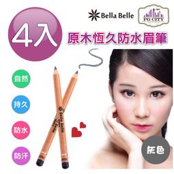 【PG CITY】Bella Belle 貝拉蓓兒 防水眼線膠筆  暗棕色/濃密黑/閃亮黑/閃亮棕(眼線筆 眼線膠筆 眼妝) 歷史價格詳細信息