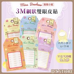 BOWBOW 撥撥小姐 3M微整型雙眼皮貼(A/B/C/D)有4款可選，下單前請先詢問貨量 歷史價格詳細信息