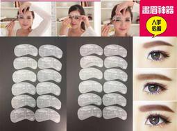 懶人畫眉修眉必備 新手修眉毛貼畫眉神器眉卡眉形貼輔助器懶人修眉神器 歷史價格詳細信息