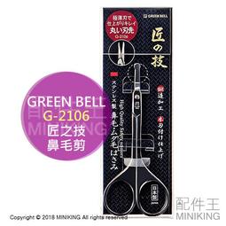 【日本綠鐘Greenbell】匠之技 日本製 鍛造不鏽鋼210mm高品質裁布剪刀 G-5145-S號 歷史價格詳細信息
