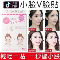 韓國 V臉貼 瘦臉拉提隱型膠帶 立體輪廓修容貼 88枚-贈隱形雙眼皮貼kiret 歷史價格詳細信息