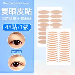 【隱形雙眼皮貼】膚色隱形雙眼皮貼300對(隱形貼 開眼頭 輕薄透氣 防水防汗 美妝用具 持久耐用) 歷史價格詳細信息
